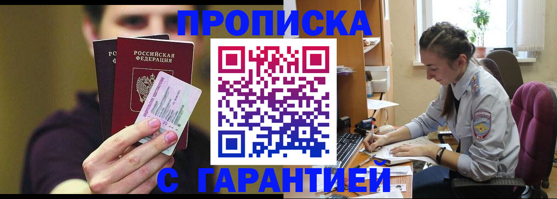 временная прописка в Лысьве
